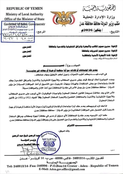صدور توجيهات هامة لمسؤولي المكاتب التنفيذية والأجهزة الأمنية في عدن